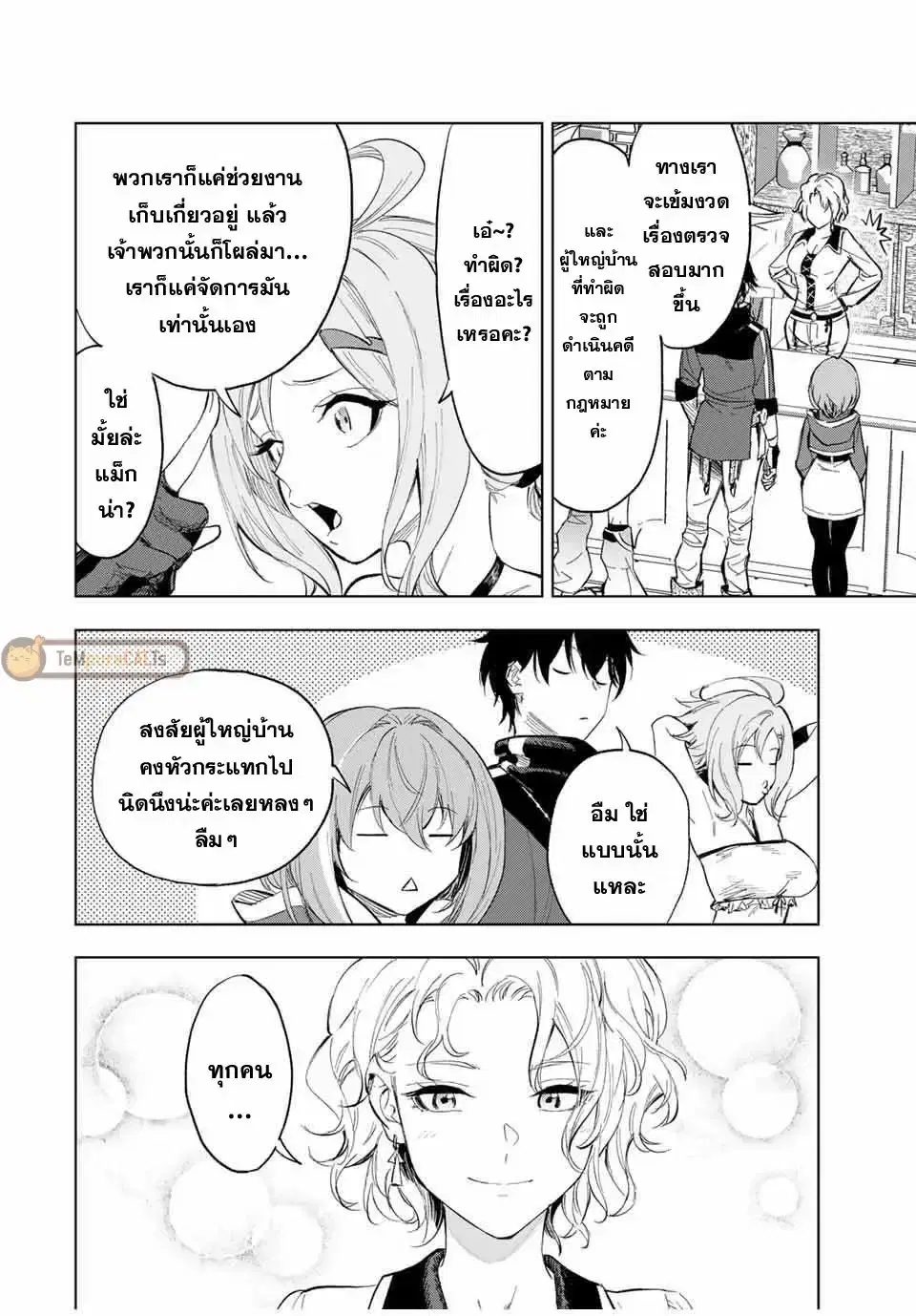 Genkai Shuuraku wo Datsu Mura Shita Renkinjutsushi, Tokai de "Saikyou" nano ga Bare Makuru. ~Rougai domo ni wa Iikagen Aiso ga Tsukimashita~ ตอนที่ 5 หน้า 2
