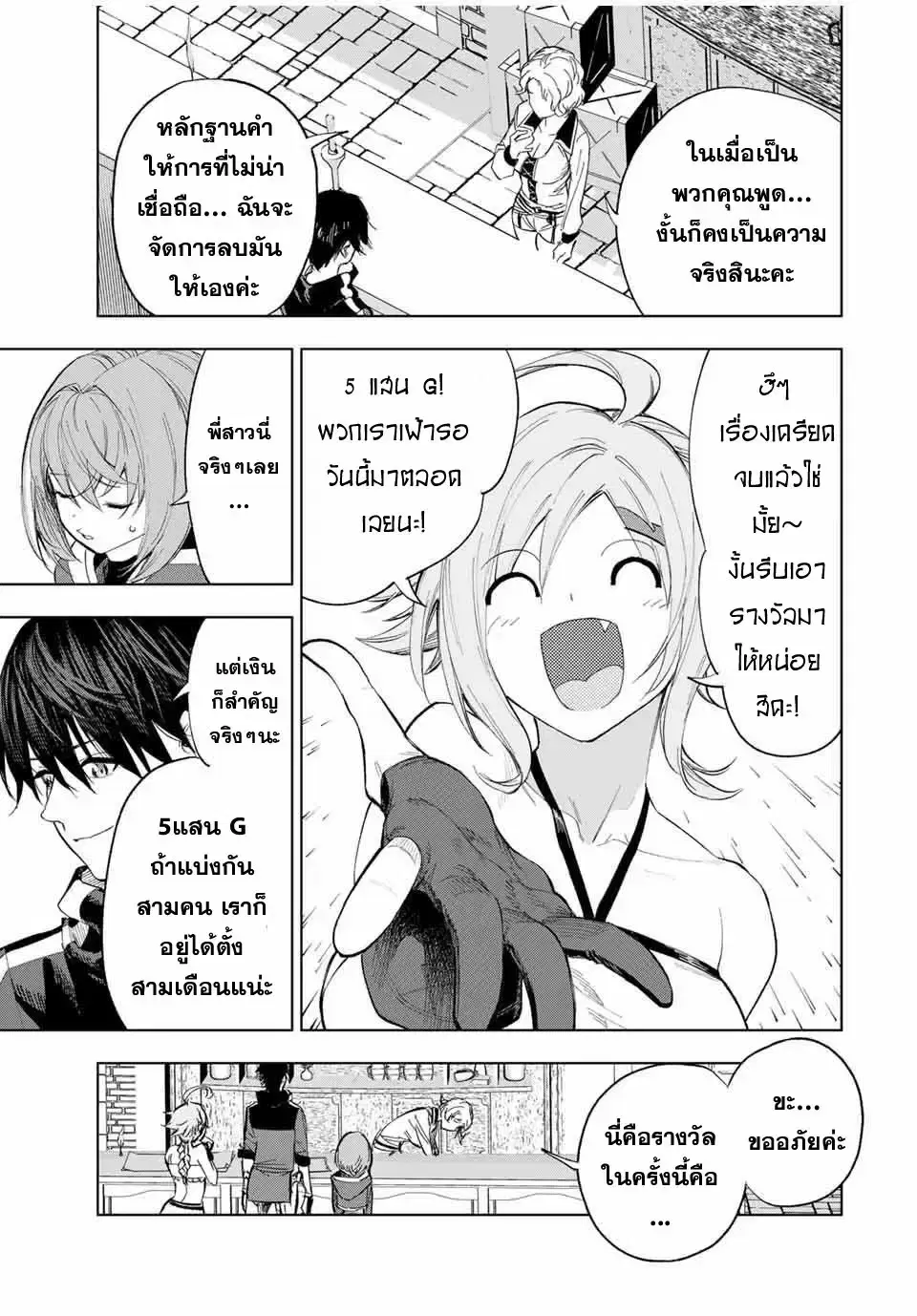 Genkai Shuuraku wo Datsu Mura Shita Renkinjutsushi, Tokai de "Saikyou" nano ga Bare Makuru. ~Rougai domo ni wa Iikagen Aiso ga Tsukimashita~ ตอนที่ 5 หน้า 3