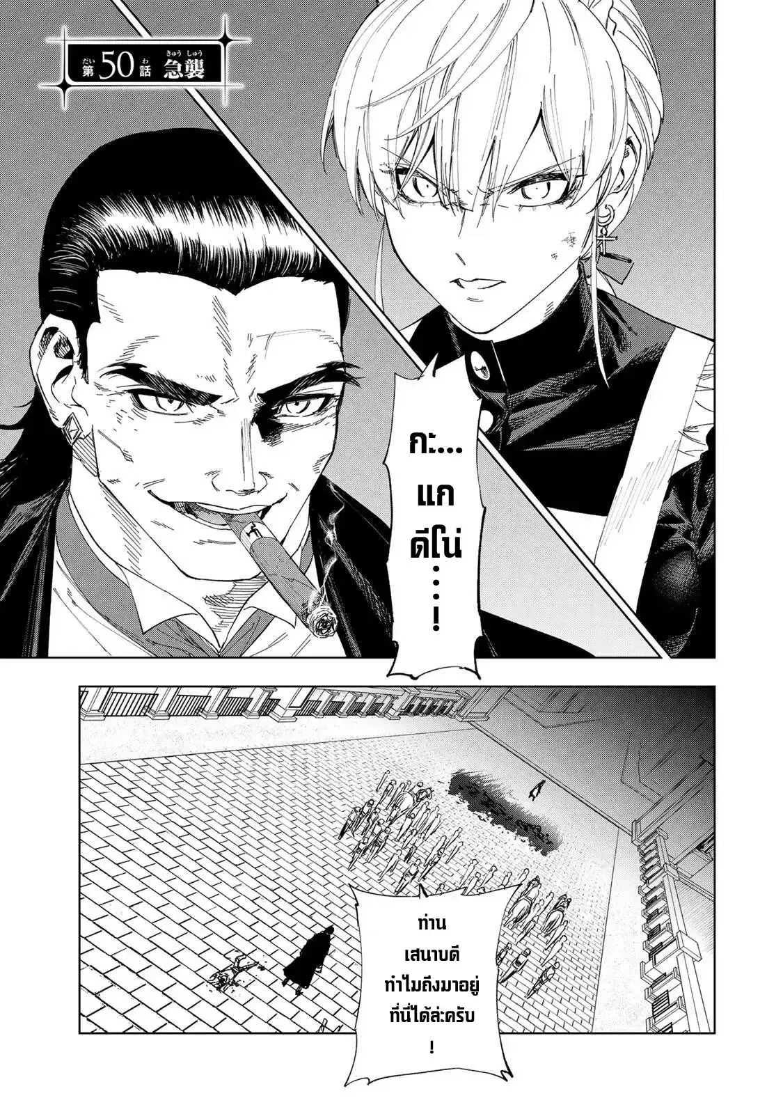 Genkai Shuuraku wo Datsu Mura Shita Renkinjutsushi, Tokai de "Saikyou" nano ga Bare Makuru. ~Rougai domo ni wa Iikagen Aiso ga Tsukimashita~ ตอนที่ 50 หน้า 1