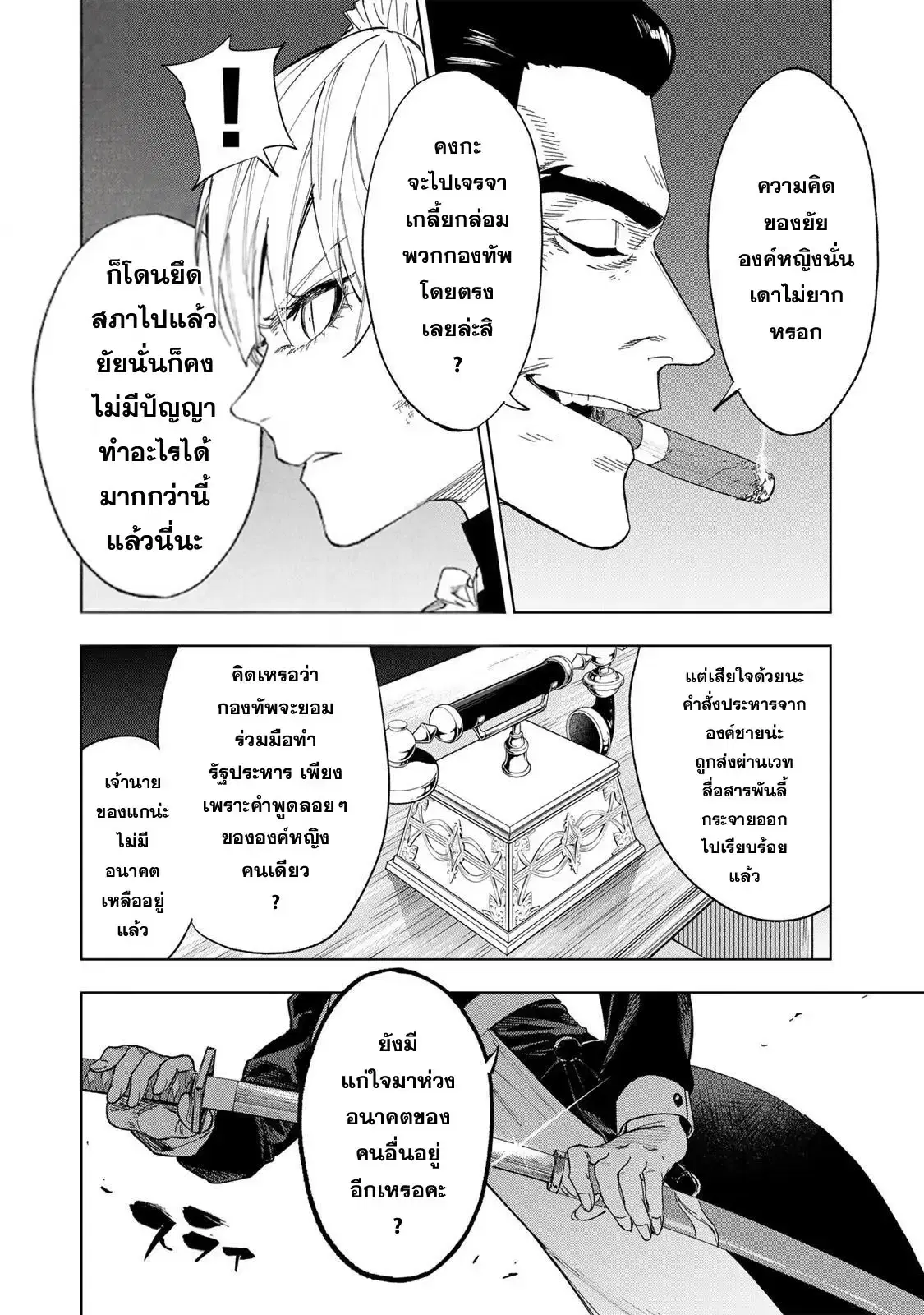 Genkai Shuuraku wo Datsu Mura Shita Renkinjutsushi, Tokai de "Saikyou" nano ga Bare Makuru. ~Rougai domo ni wa Iikagen Aiso ga Tsukimashita~ ตอนที่ 50 หน้า 2