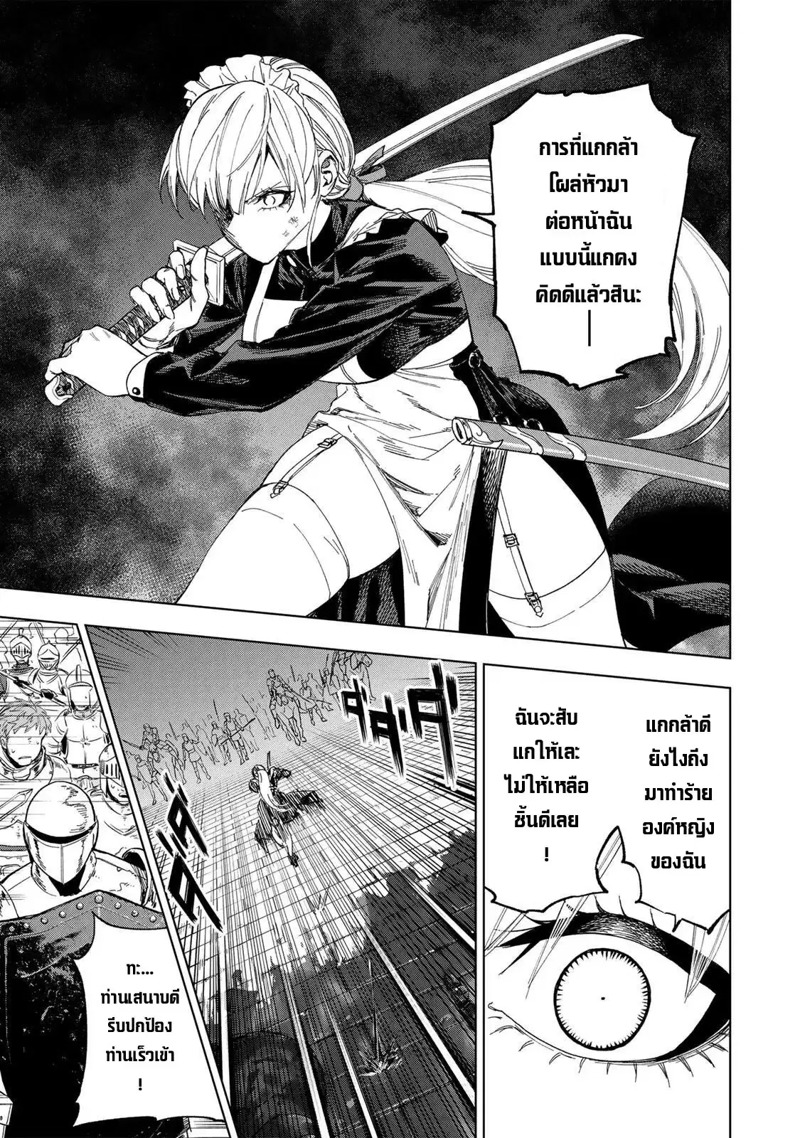 Genkai Shuuraku wo Datsu Mura Shita Renkinjutsushi, Tokai de "Saikyou" nano ga Bare Makuru. ~Rougai domo ni wa Iikagen Aiso ga Tsukimashita~ ตอนที่ 50 หน้า 3