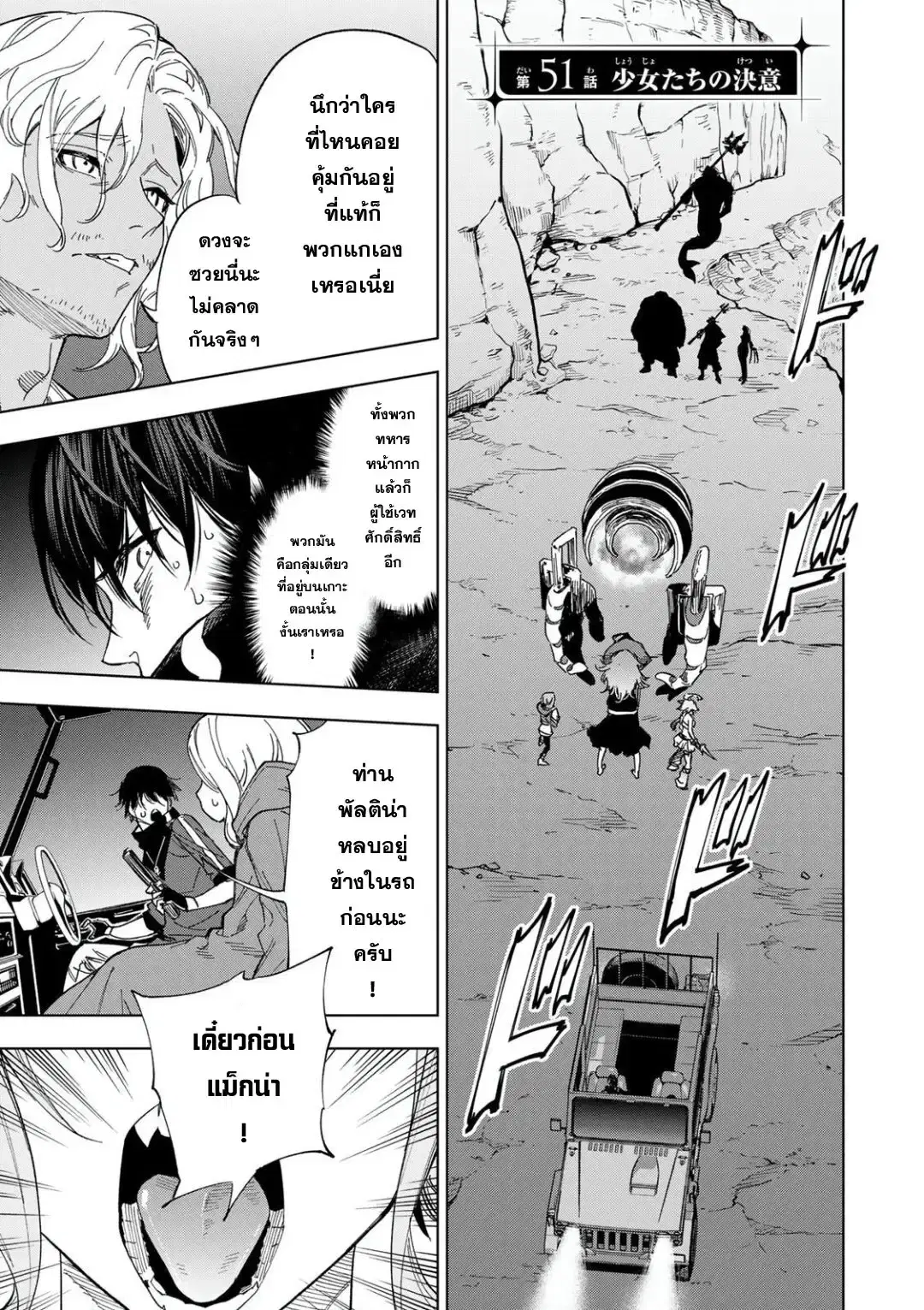 Genkai Shuuraku wo Datsu Mura Shita Renkinjutsushi, Tokai de "Saikyou" nano ga Bare Makuru. ~Rougai domo ni wa Iikagen Aiso ga Tsukimashita~ ตอนที่ 51 หน้า 1