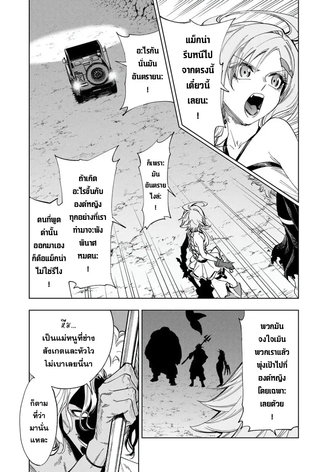 Genkai Shuuraku wo Datsu Mura Shita Renkinjutsushi, Tokai de "Saikyou" nano ga Bare Makuru. ~Rougai domo ni wa Iikagen Aiso ga Tsukimashita~ ตอนที่ 51 หน้า 2