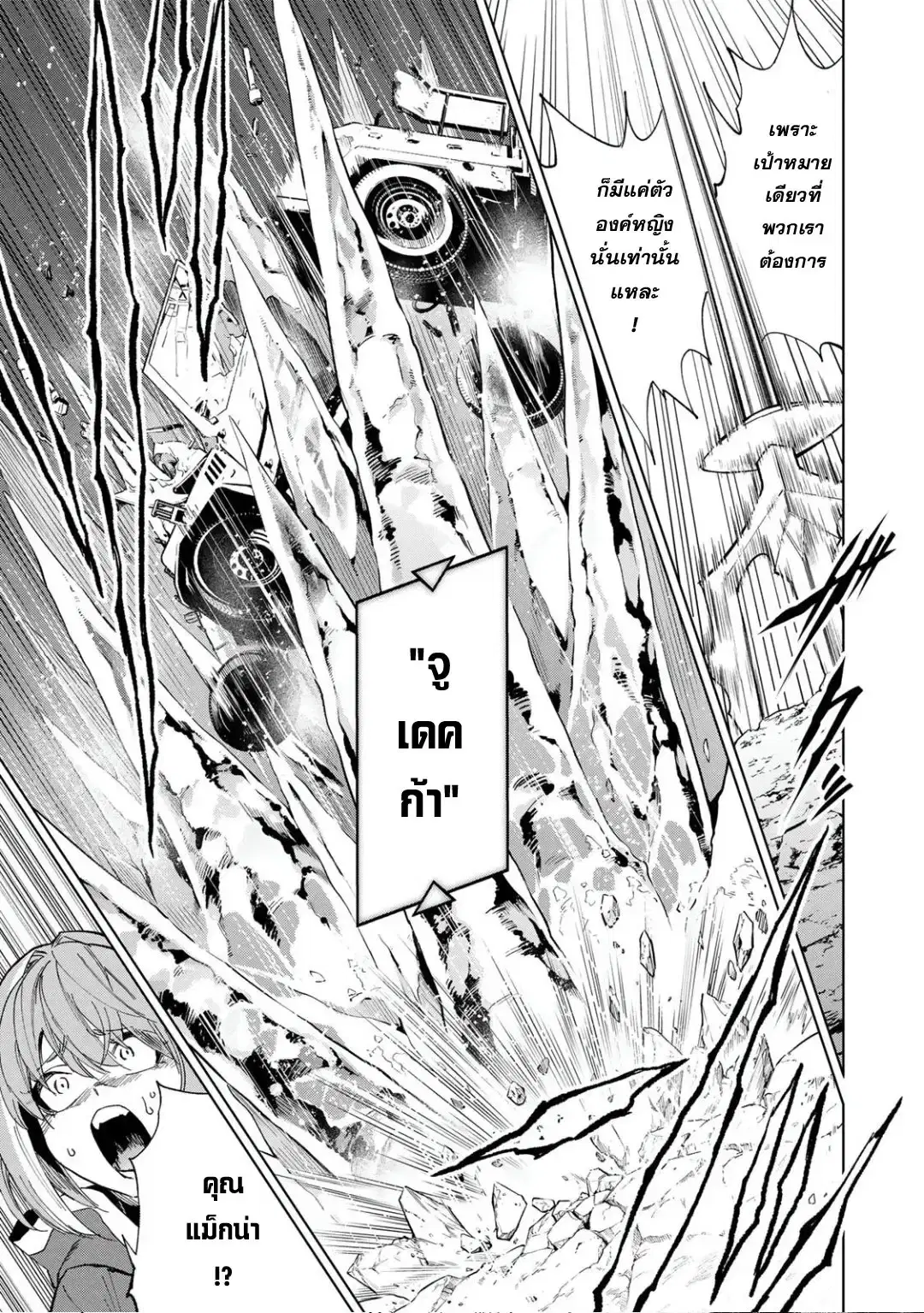 Genkai Shuuraku wo Datsu Mura Shita Renkinjutsushi, Tokai de "Saikyou" nano ga Bare Makuru. ~Rougai domo ni wa Iikagen Aiso ga Tsukimashita~ ตอนที่ 51 หน้า 3