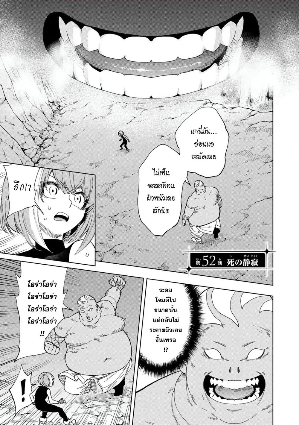 Genkai Shuuraku wo Datsu Mura Shita Renkinjutsushi, Tokai de "Saikyou" nano ga Bare Makuru. ~Rougai domo ni wa Iikagen Aiso ga Tsukimashita~ ตอนที่ 52 หน้า 1