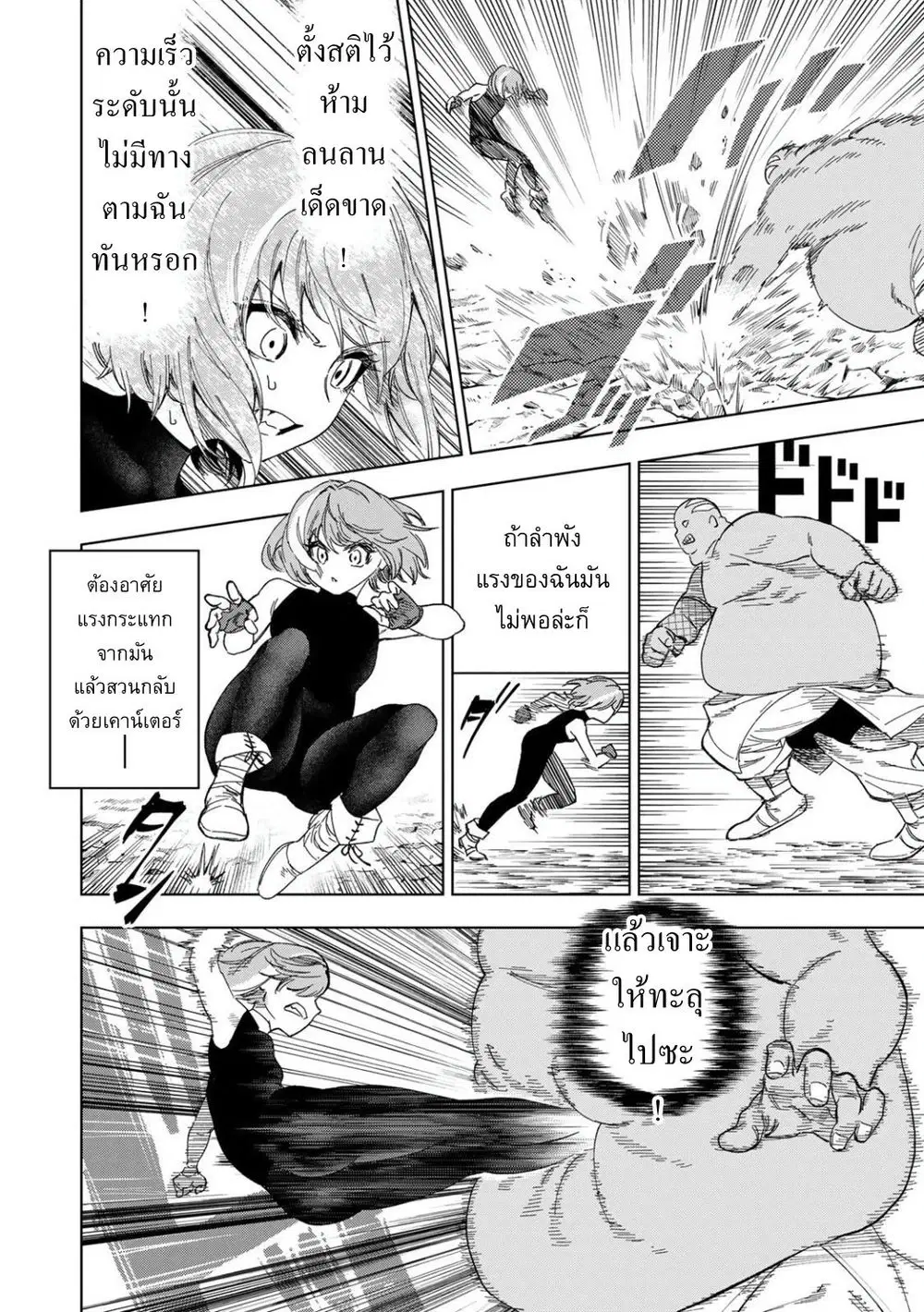 Genkai Shuuraku wo Datsu Mura Shita Renkinjutsushi, Tokai de "Saikyou" nano ga Bare Makuru. ~Rougai domo ni wa Iikagen Aiso ga Tsukimashita~ ตอนที่ 52 หน้า 2