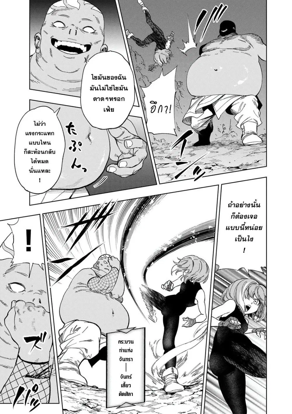 Genkai Shuuraku wo Datsu Mura Shita Renkinjutsushi, Tokai de "Saikyou" nano ga Bare Makuru. ~Rougai domo ni wa Iikagen Aiso ga Tsukimashita~ ตอนที่ 52 หน้า 3