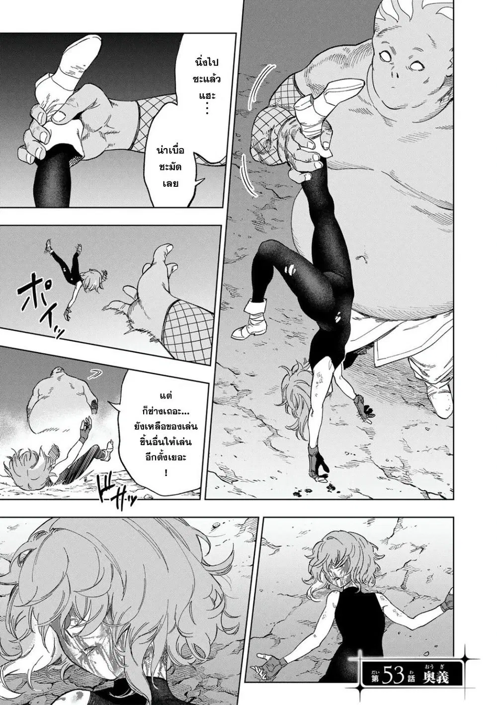 Genkai Shuuraku wo Datsu Mura Shita Renkinjutsushi, Tokai de "Saikyou" nano ga Bare Makuru. ~Rougai domo ni wa Iikagen Aiso ga Tsukimashita~ ตอนที่ 53 หน้า 1