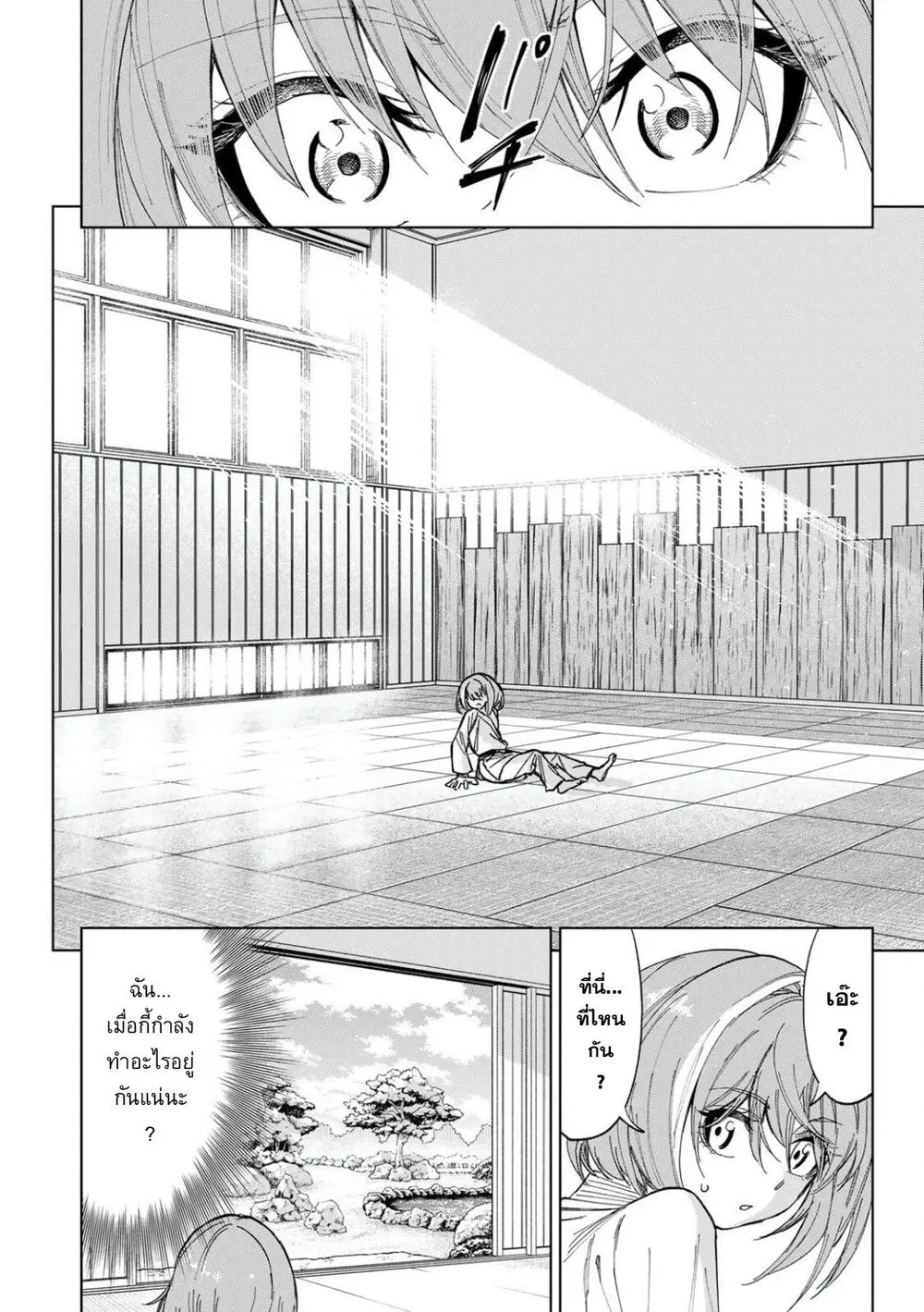Genkai Shuuraku wo Datsu Mura Shita Renkinjutsushi, Tokai de "Saikyou" nano ga Bare Makuru. ~Rougai domo ni wa Iikagen Aiso ga Tsukimashita~ ตอนที่ 53 หน้า 2