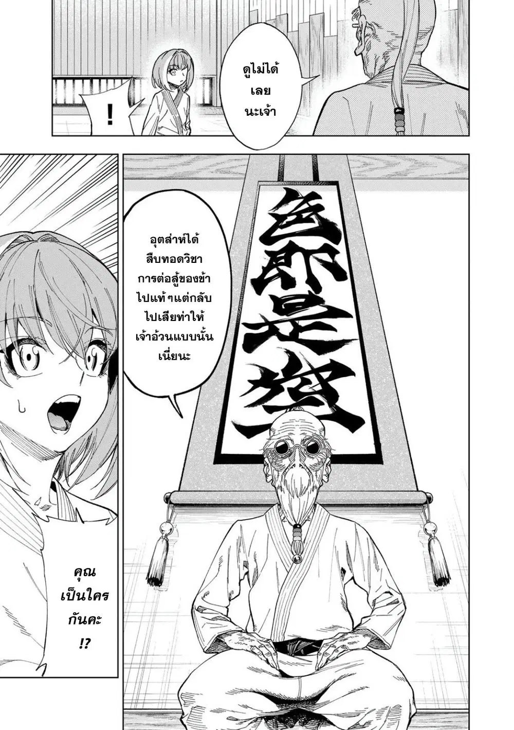 Genkai Shuuraku wo Datsu Mura Shita Renkinjutsushi, Tokai de "Saikyou" nano ga Bare Makuru. ~Rougai domo ni wa Iikagen Aiso ga Tsukimashita~ ตอนที่ 53 หน้า 3