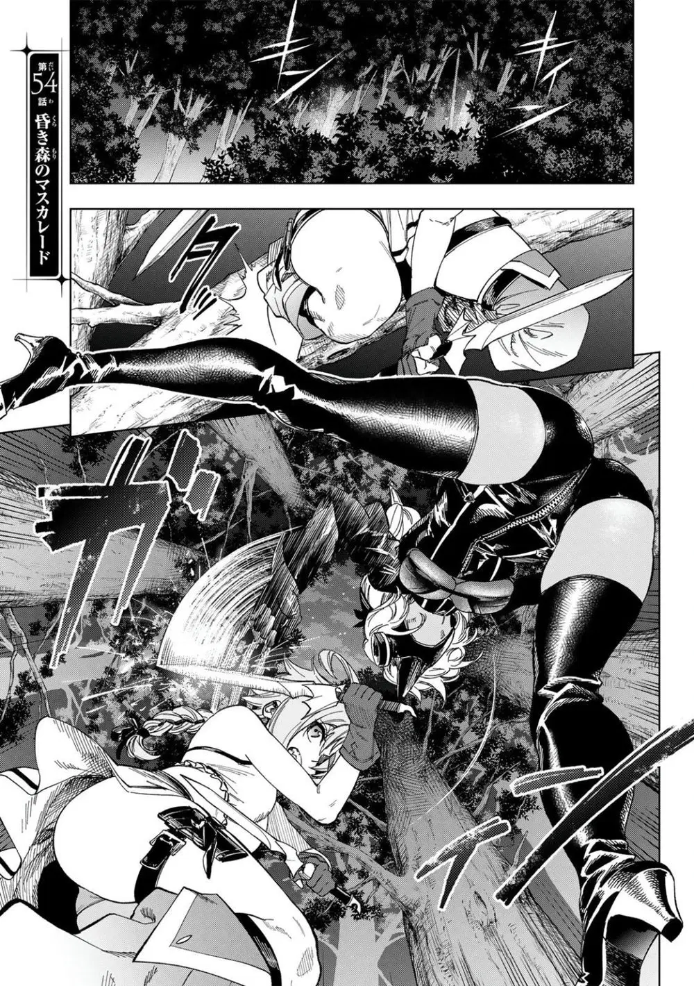 Genkai Shuuraku wo Datsu Mura Shita Renkinjutsushi, Tokai de "Saikyou" nano ga Bare Makuru. ~Rougai domo ni wa Iikagen Aiso ga Tsukimashita~ ตอนที่ 54 หน้า 1