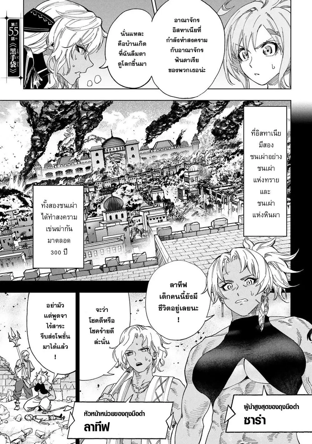 Genkai Shuuraku wo Datsu Mura Shita Renkinjutsushi, Tokai de "Saikyou" nano ga Bare Makuru. ~Rougai domo ni wa Iikagen Aiso ga Tsukimashita~ ตอนที่ 55 หน้า 1