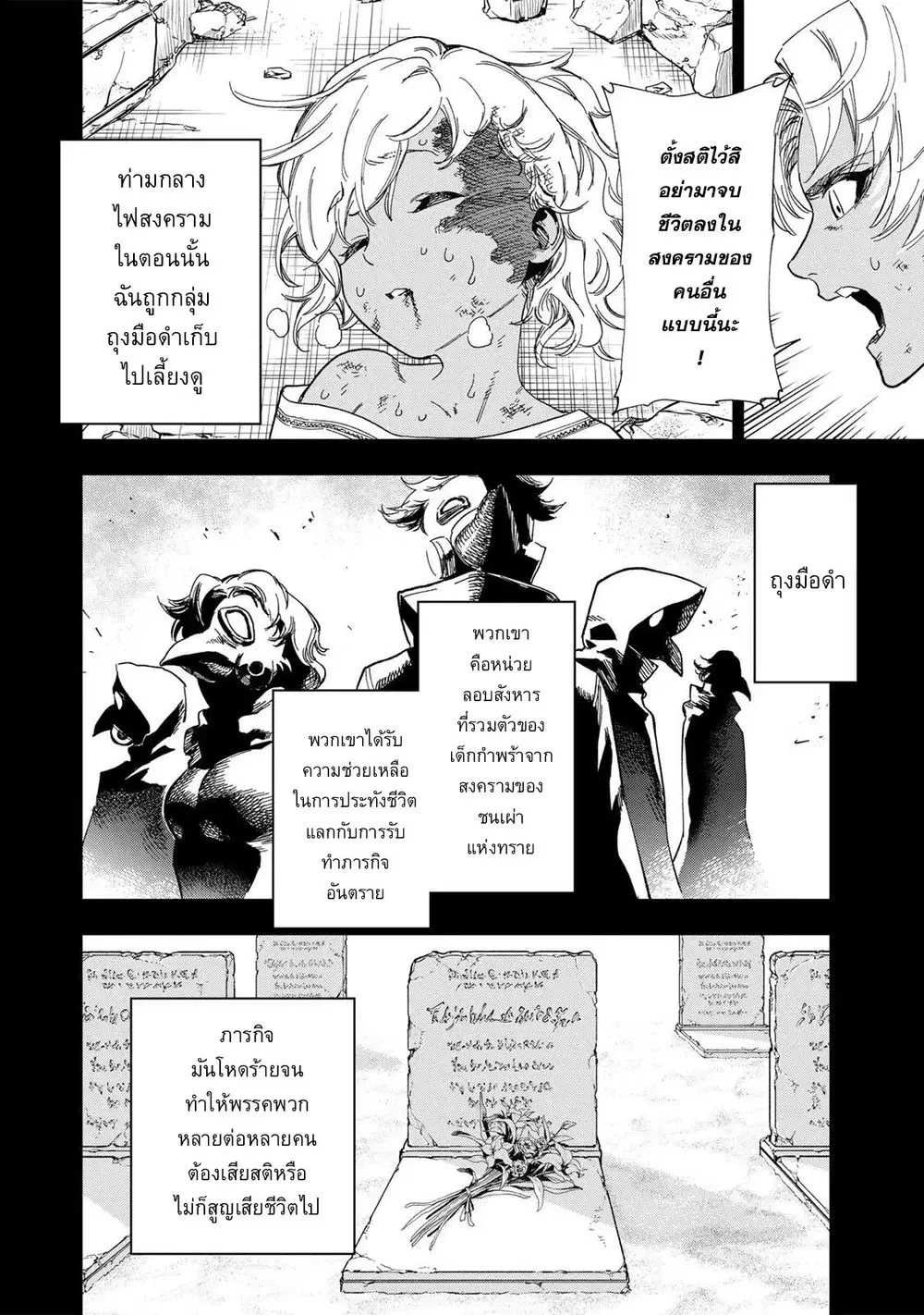 Genkai Shuuraku wo Datsu Mura Shita Renkinjutsushi, Tokai de "Saikyou" nano ga Bare Makuru. ~Rougai domo ni wa Iikagen Aiso ga Tsukimashita~ ตอนที่ 55 หน้า 2
