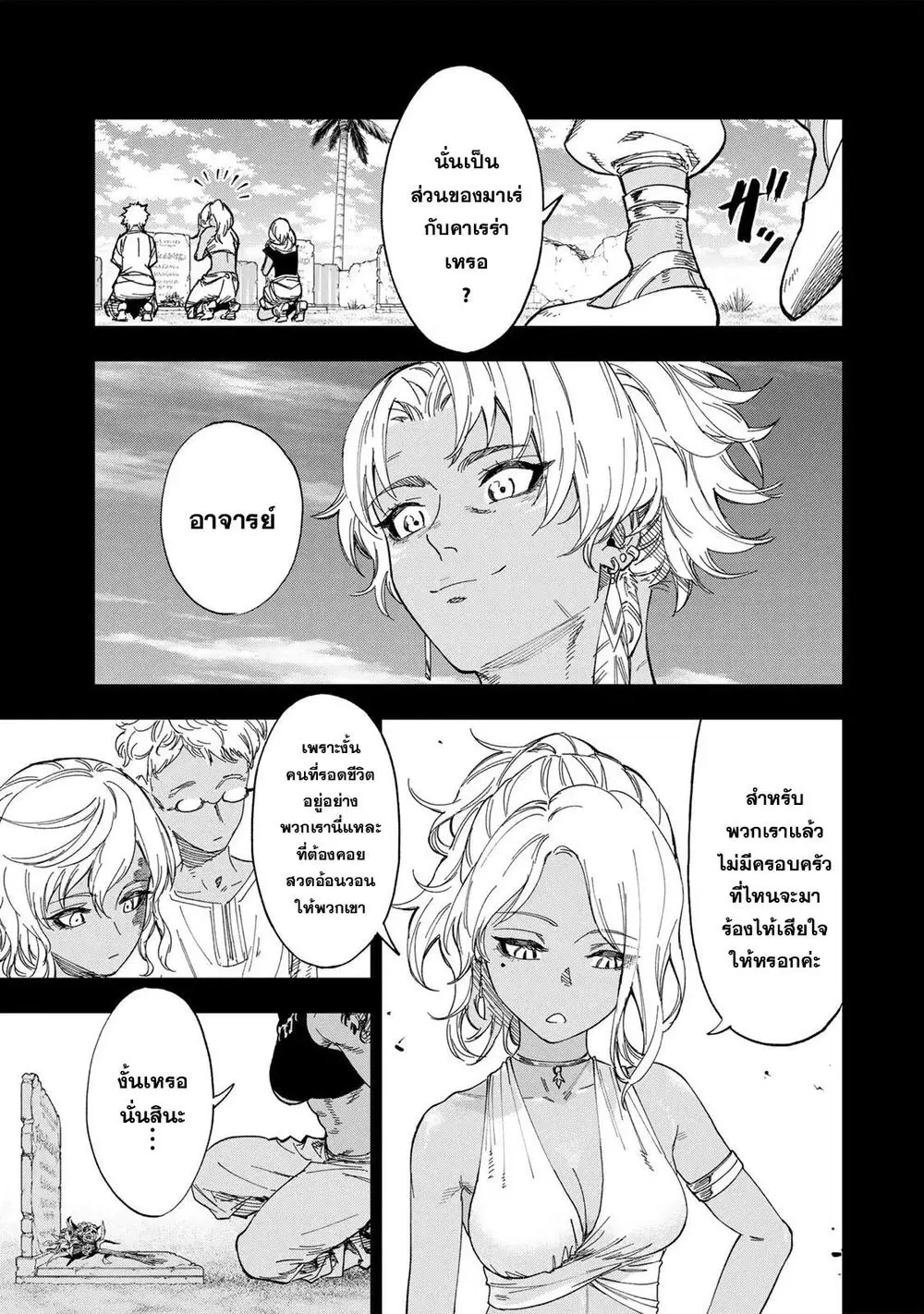 Genkai Shuuraku wo Datsu Mura Shita Renkinjutsushi, Tokai de "Saikyou" nano ga Bare Makuru. ~Rougai domo ni wa Iikagen Aiso ga Tsukimashita~ ตอนที่ 55 หน้า 3