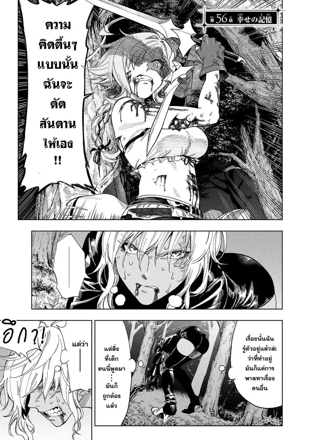 Genkai Shuuraku wo Datsu Mura Shita Renkinjutsushi, Tokai de "Saikyou" nano ga Bare Makuru. ~Rougai domo ni wa Iikagen Aiso ga Tsukimashita~ ตอนที่ 56 หน้า 1