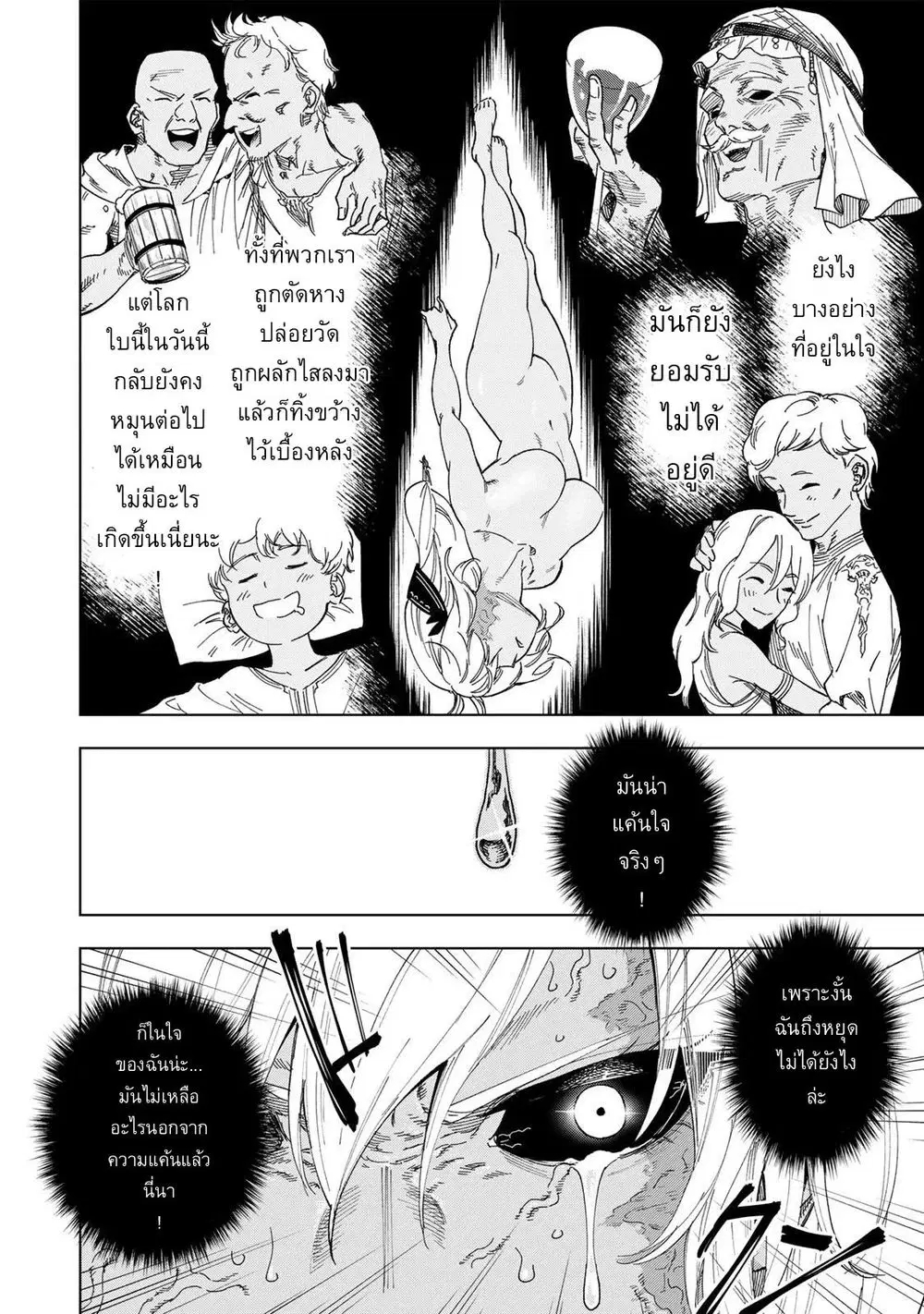 Genkai Shuuraku wo Datsu Mura Shita Renkinjutsushi, Tokai de "Saikyou" nano ga Bare Makuru. ~Rougai domo ni wa Iikagen Aiso ga Tsukimashita~ ตอนที่ 56 หน้า 2