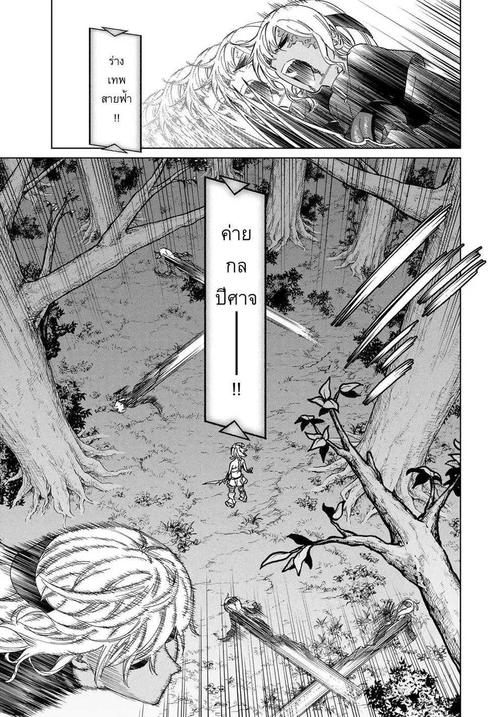 Genkai Shuuraku wo Datsu Mura Shita Renkinjutsushi, Tokai de "Saikyou" nano ga Bare Makuru. ~Rougai domo ni wa Iikagen Aiso ga Tsukimashita~ ตอนที่ 56 หน้า 3