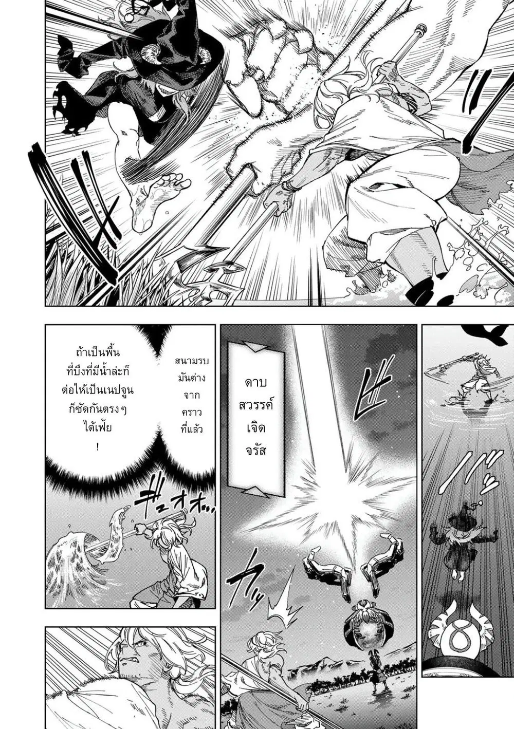 Genkai Shuuraku wo Datsu Mura Shita Renkinjutsushi, Tokai de "Saikyou" nano ga Bare Makuru. ~Rougai domo ni wa Iikagen Aiso ga Tsukimashita~ ตอนที่ 57 หน้า 2
