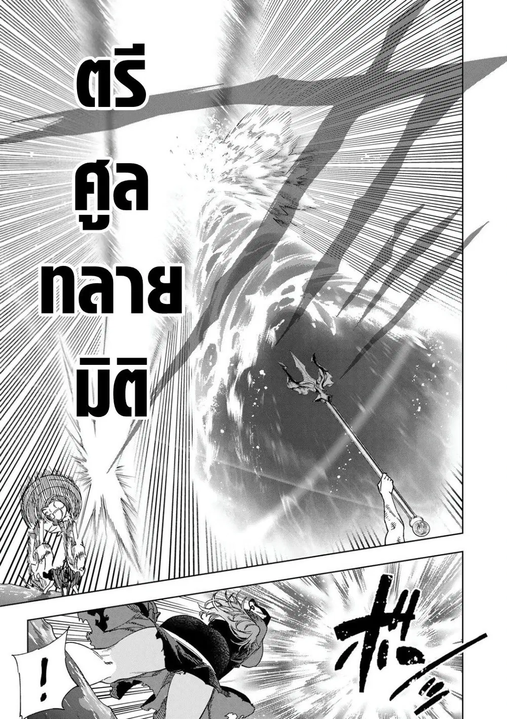 Genkai Shuuraku wo Datsu Mura Shita Renkinjutsushi, Tokai de "Saikyou" nano ga Bare Makuru. ~Rougai domo ni wa Iikagen Aiso ga Tsukimashita~ ตอนที่ 57 หน้า 3