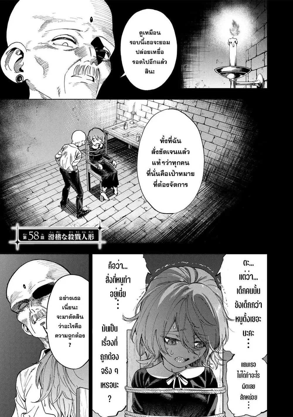 Genkai Shuuraku wo Datsu Mura Shita Renkinjutsushi, Tokai de "Saikyou" nano ga Bare Makuru. ~Rougai domo ni wa Iikagen Aiso ga Tsukimashita~ ตอนที่ 58 หน้า 2