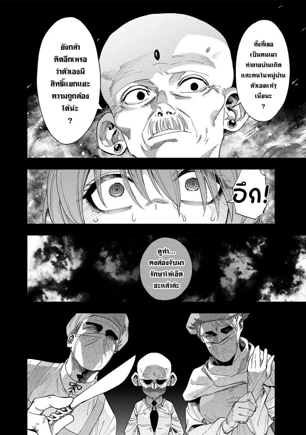 Genkai Shuuraku wo Datsu Mura Shita Renkinjutsushi, Tokai de "Saikyou" nano ga Bare Makuru. ~Rougai domo ni wa Iikagen Aiso ga Tsukimashita~ ตอนที่ 58 หน้า 3