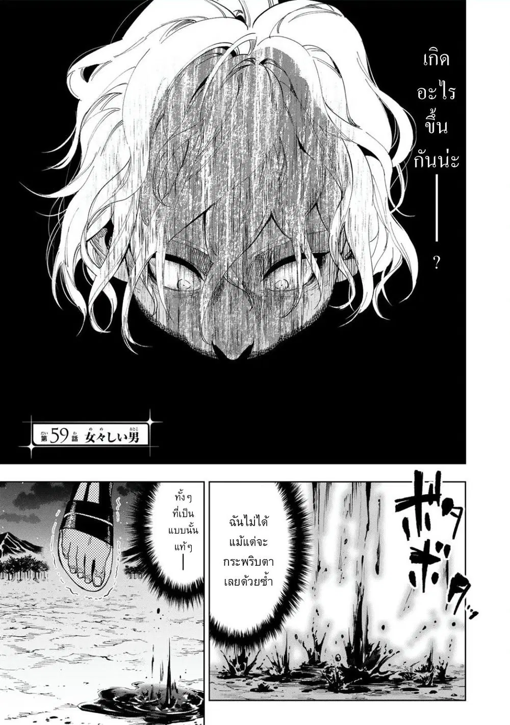 Genkai Shuuraku wo Datsu Mura Shita Renkinjutsushi, Tokai de "Saikyou" nano ga Bare Makuru. ~Rougai domo ni wa Iikagen Aiso ga Tsukimashita~ ตอนที่ 59 หน้า 2