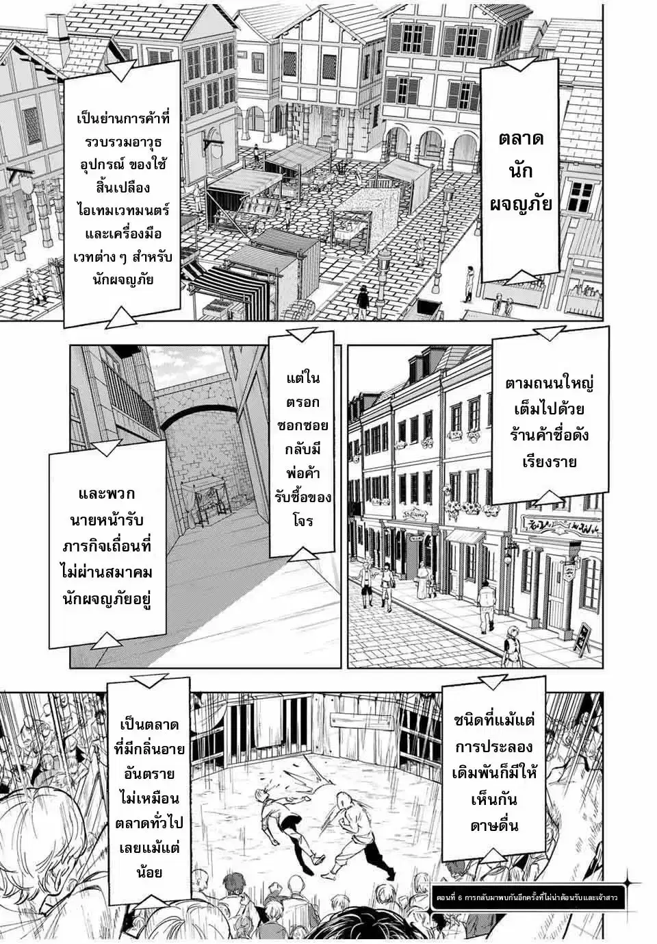 Genkai Shuuraku wo Datsu Mura Shita Renkinjutsushi, Tokai de "Saikyou" nano ga Bare Makuru. ~Rougai domo ni wa Iikagen Aiso ga Tsukimashita~ ตอนที่ 6 หน้า 1