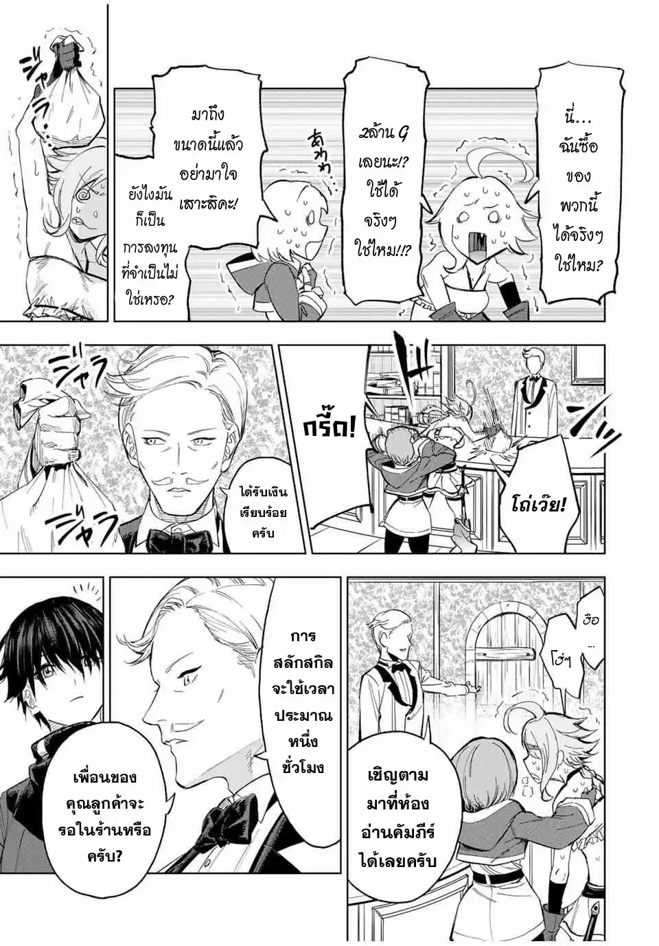 Genkai Shuuraku wo Datsu Mura Shita Renkinjutsushi, Tokai de "Saikyou" nano ga Bare Makuru. ~Rougai domo ni wa Iikagen Aiso ga Tsukimashita~ ตอนที่ 6 หน้า 3