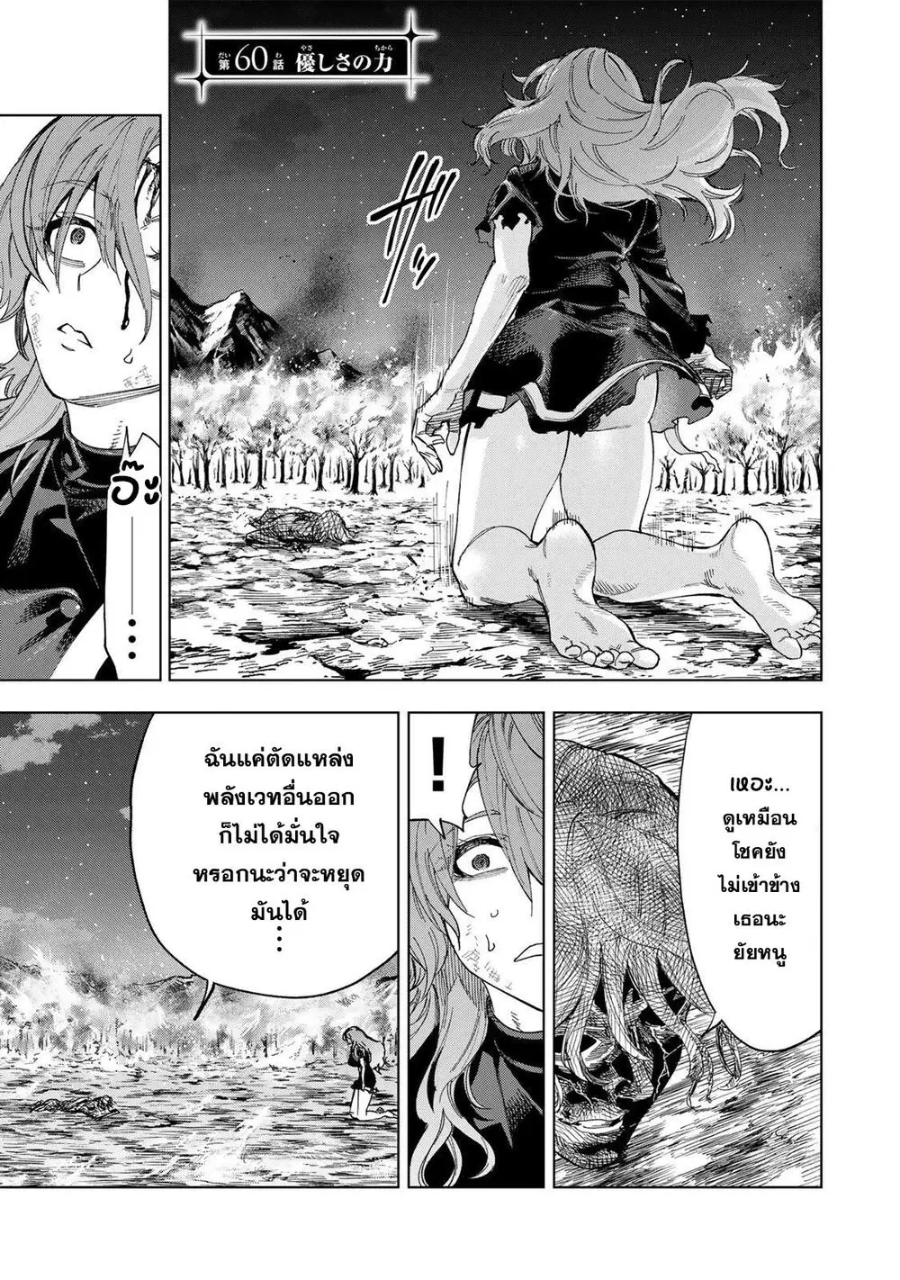Genkai Shuuraku wo Datsu Mura Shita Renkinjutsushi, Tokai de "Saikyou" nano ga Bare Makuru. ~Rougai domo ni wa Iikagen Aiso ga Tsukimashita~ ตอนที่ 60 หน้า 2