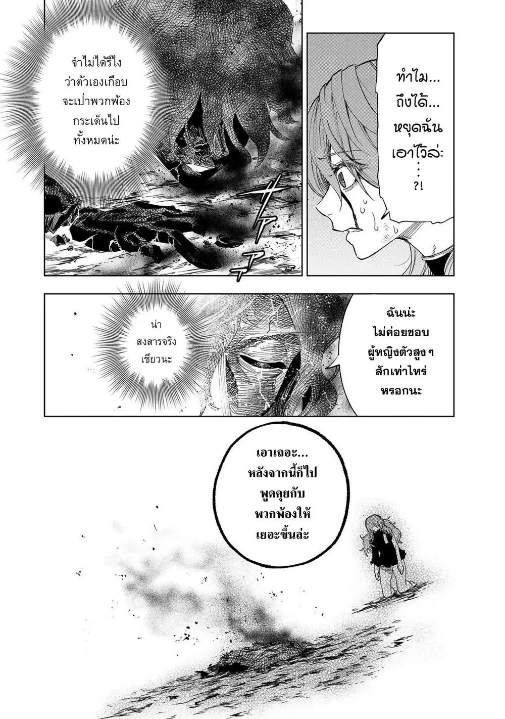 Genkai Shuuraku wo Datsu Mura Shita Renkinjutsushi, Tokai de "Saikyou" nano ga Bare Makuru. ~Rougai domo ni wa Iikagen Aiso ga Tsukimashita~ ตอนที่ 60 หน้า 3