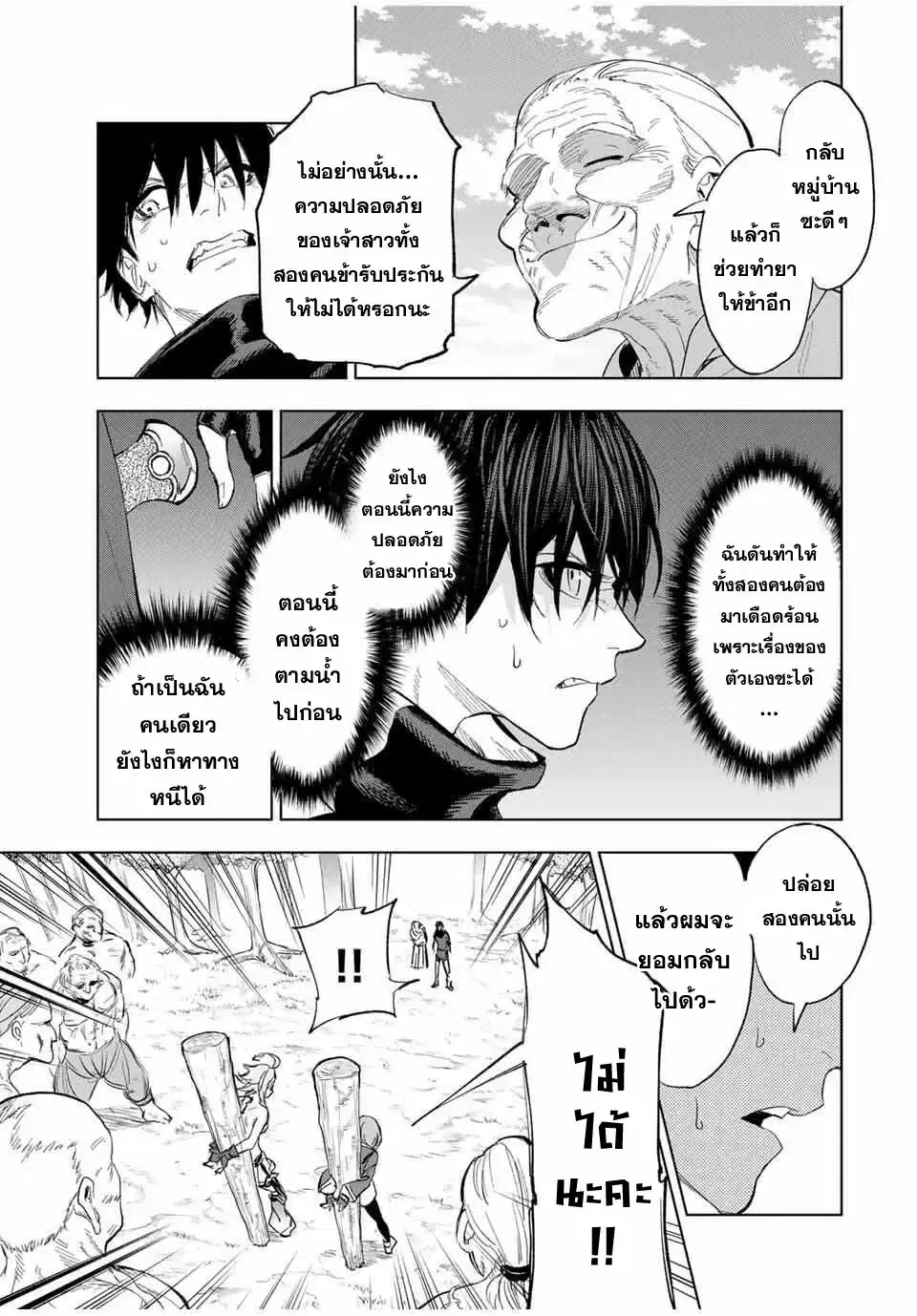 Genkai Shuuraku wo Datsu Mura Shita Renkinjutsushi, Tokai de "Saikyou" nano ga Bare Makuru. ~Rougai domo ni wa Iikagen Aiso ga Tsukimashita~ ตอนที่ 7 หน้า 3