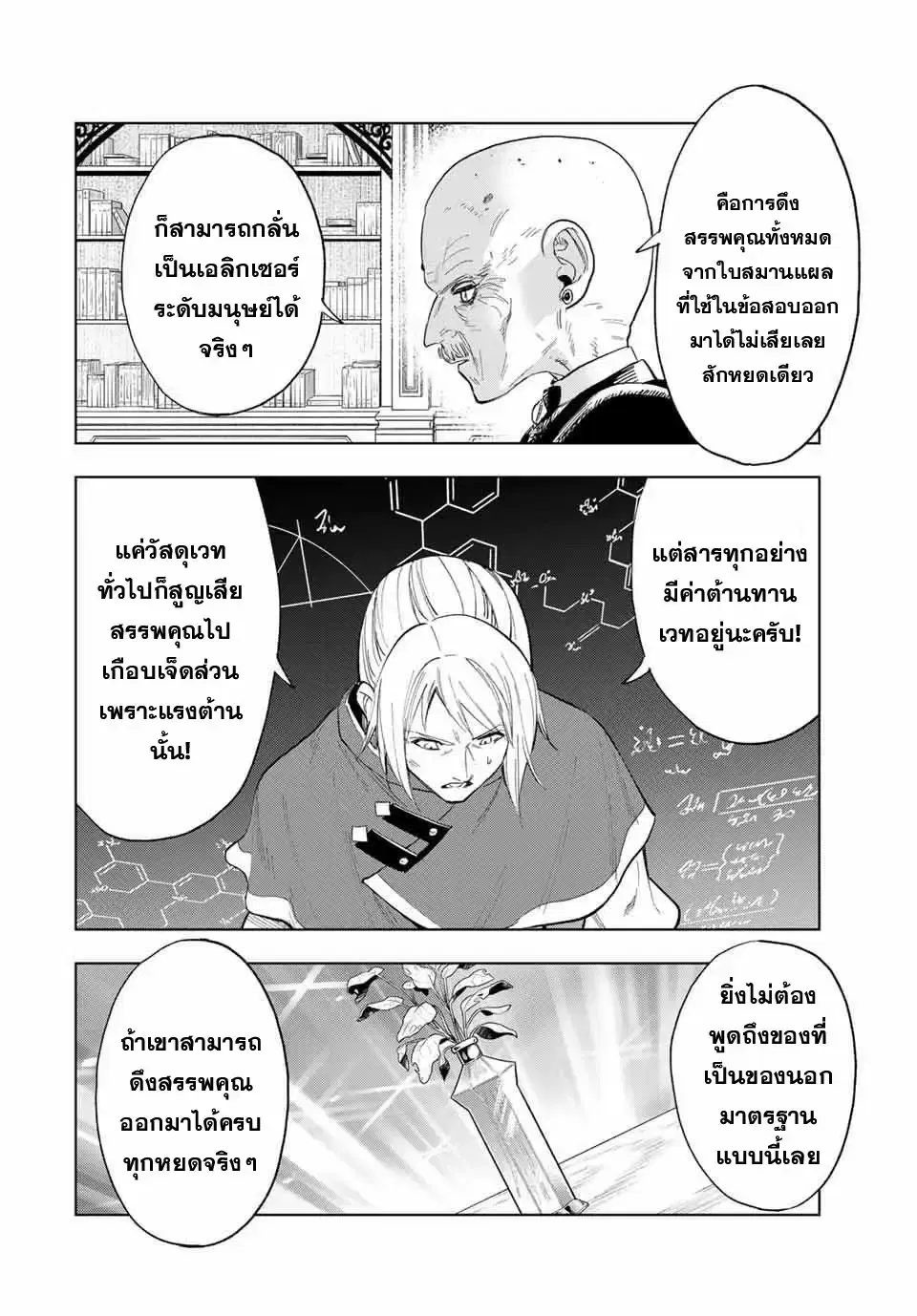 Genkai Shuuraku wo Datsu Mura Shita Renkinjutsushi, Tokai de "Saikyou" nano ga Bare Makuru. ~Rougai domo ni wa Iikagen Aiso ga Tsukimashita~ ตอนที่ 8 หน้า 2