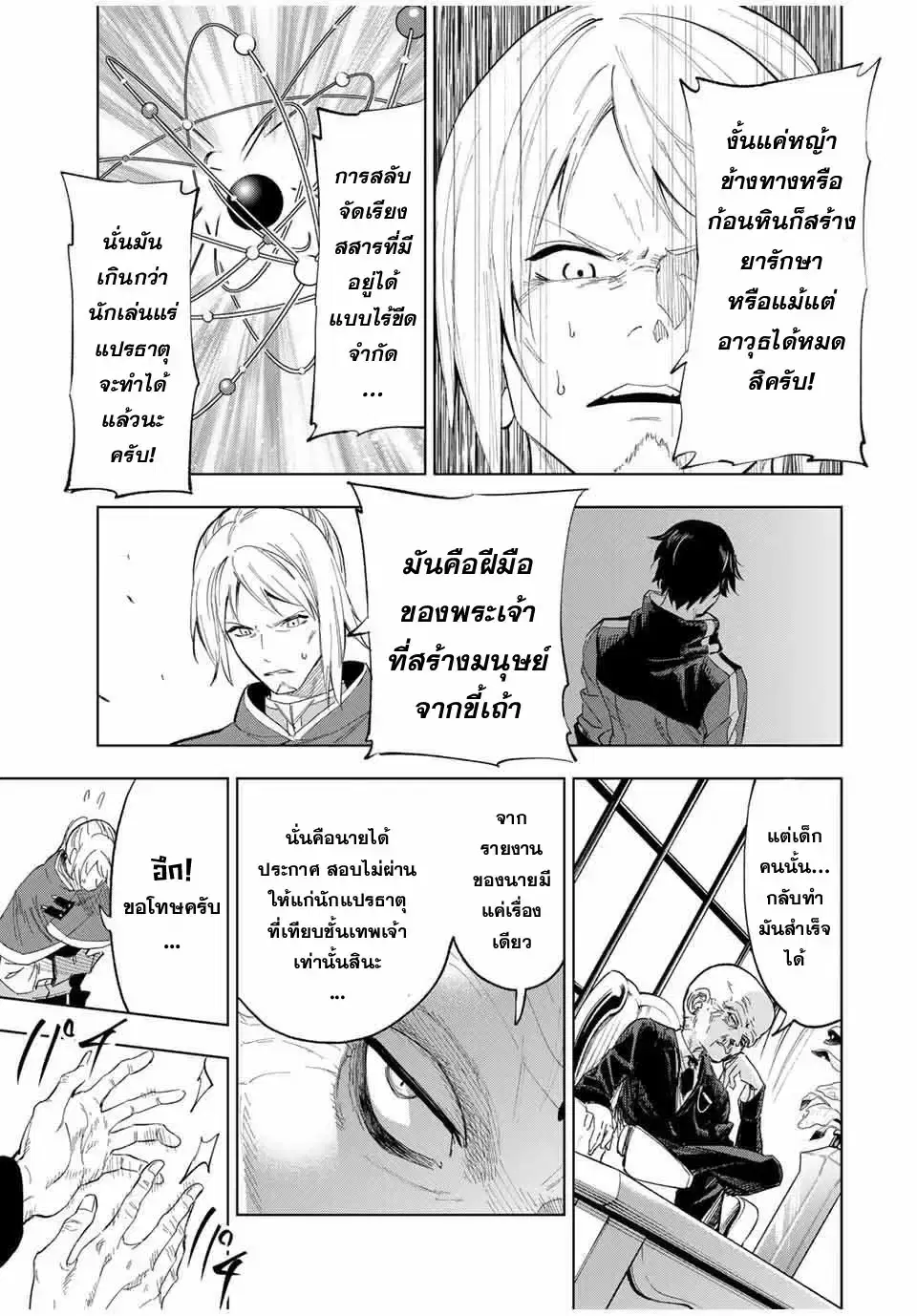 Genkai Shuuraku wo Datsu Mura Shita Renkinjutsushi, Tokai de "Saikyou" nano ga Bare Makuru. ~Rougai domo ni wa Iikagen Aiso ga Tsukimashita~ ตอนที่ 8 หน้า 3