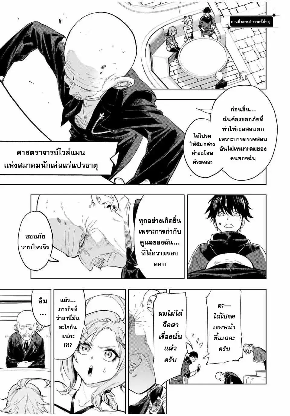 Genkai Shuuraku wo Datsu Mura Shita Renkinjutsushi, Tokai de "Saikyou" nano ga Bare Makuru. ~Rougai domo ni wa Iikagen Aiso ga Tsukimashita~ ตอนที่ 9 หน้า 1