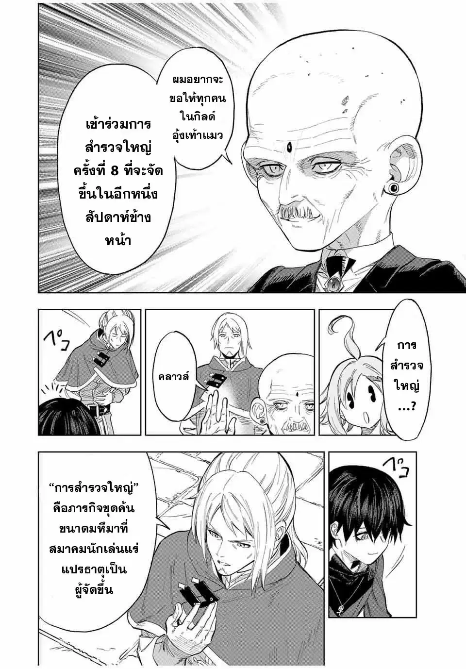 Genkai Shuuraku wo Datsu Mura Shita Renkinjutsushi, Tokai de "Saikyou" nano ga Bare Makuru. ~Rougai domo ni wa Iikagen Aiso ga Tsukimashita~ ตอนที่ 9 หน้า 2