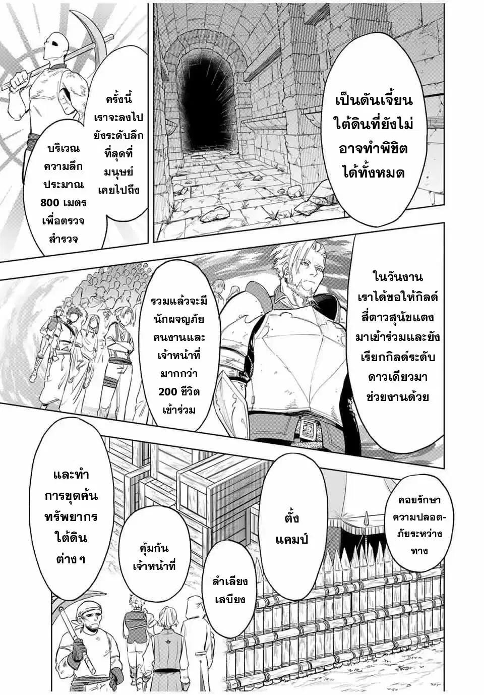 Genkai Shuuraku wo Datsu Mura Shita Renkinjutsushi, Tokai de "Saikyou" nano ga Bare Makuru. ~Rougai domo ni wa Iikagen Aiso ga Tsukimashita~ ตอนที่ 9 หน้า 3