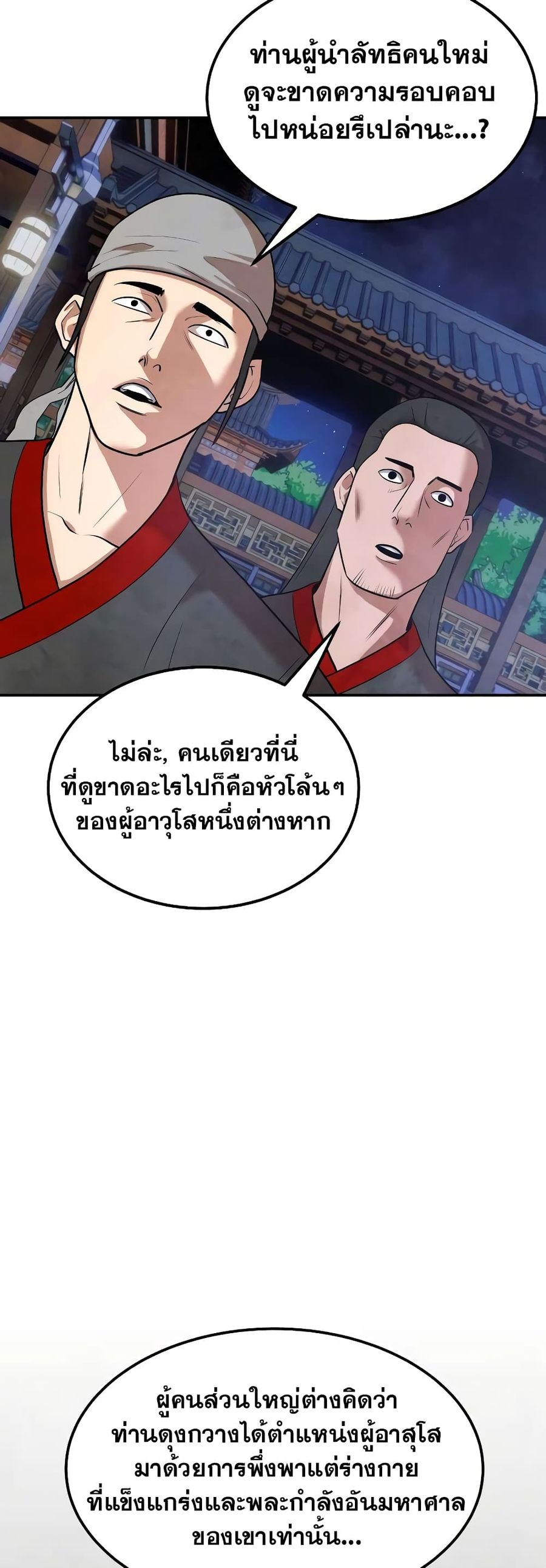 Geongaek ตอนที่ 4 หน้า 3