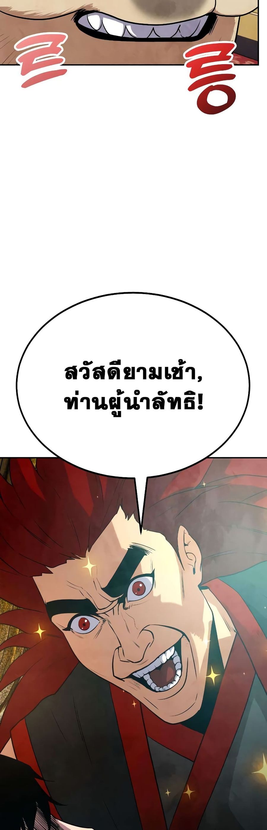 Geongaek ตอนที่ 5 หน้า 3