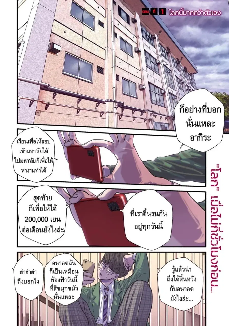 Gestalt ตอนที่ 1 หน้า 3
