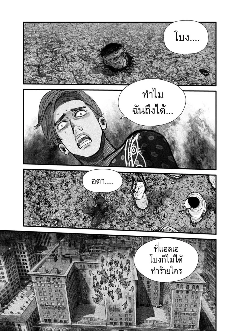Gestalt ตอนที่ 10 หน้า 3