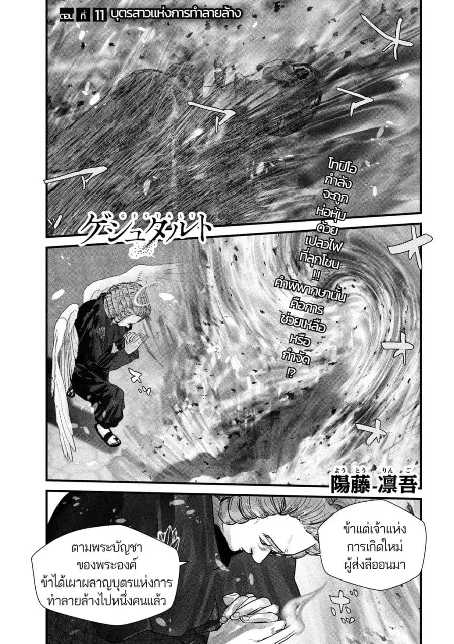 Gestalt ตอนที่ 11 หน้า 1