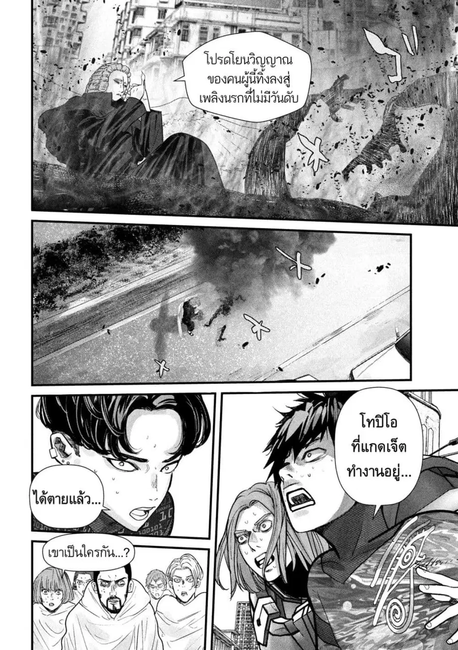 Gestalt ตอนที่ 11 หน้า 2