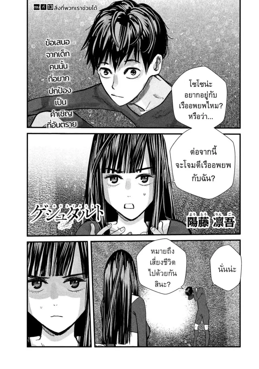 Gestalt ตอนที่ 13 หน้า 1