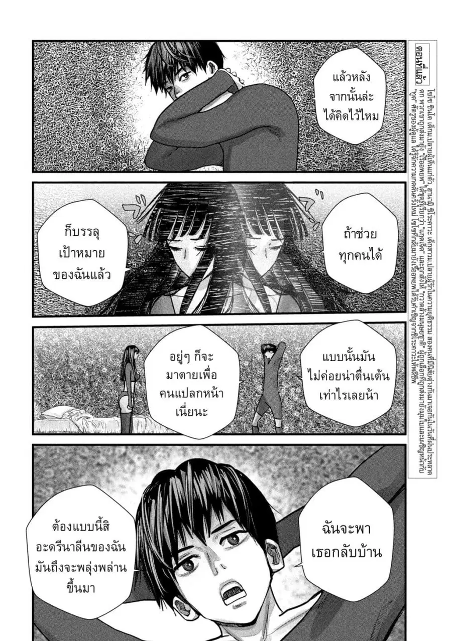 Gestalt ตอนที่ 13 หน้า 2