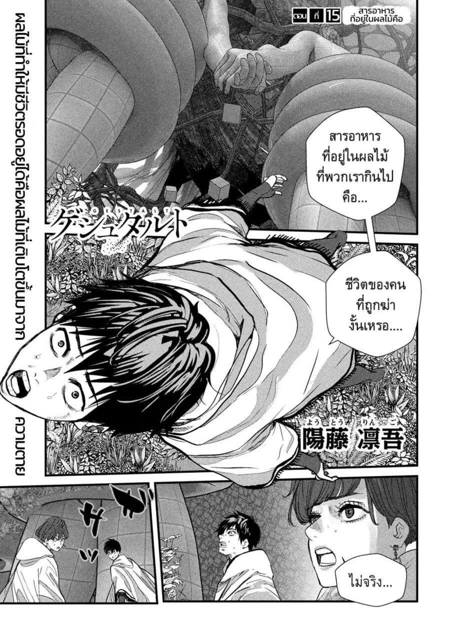 Gestalt ตอนที่ 15 หน้า 1
