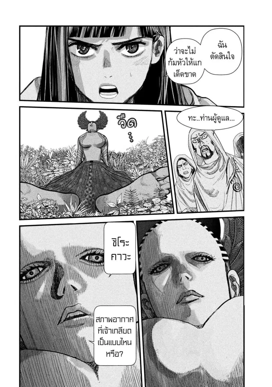 Gestalt ตอนที่ 16 หน้า 3