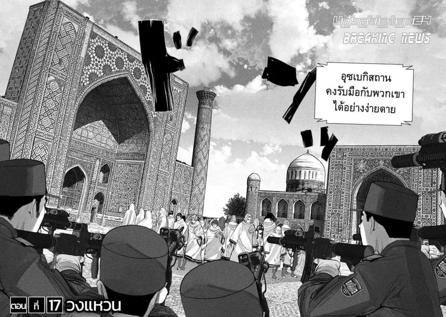 Gestalt ตอนที่ 17 หน้า 2