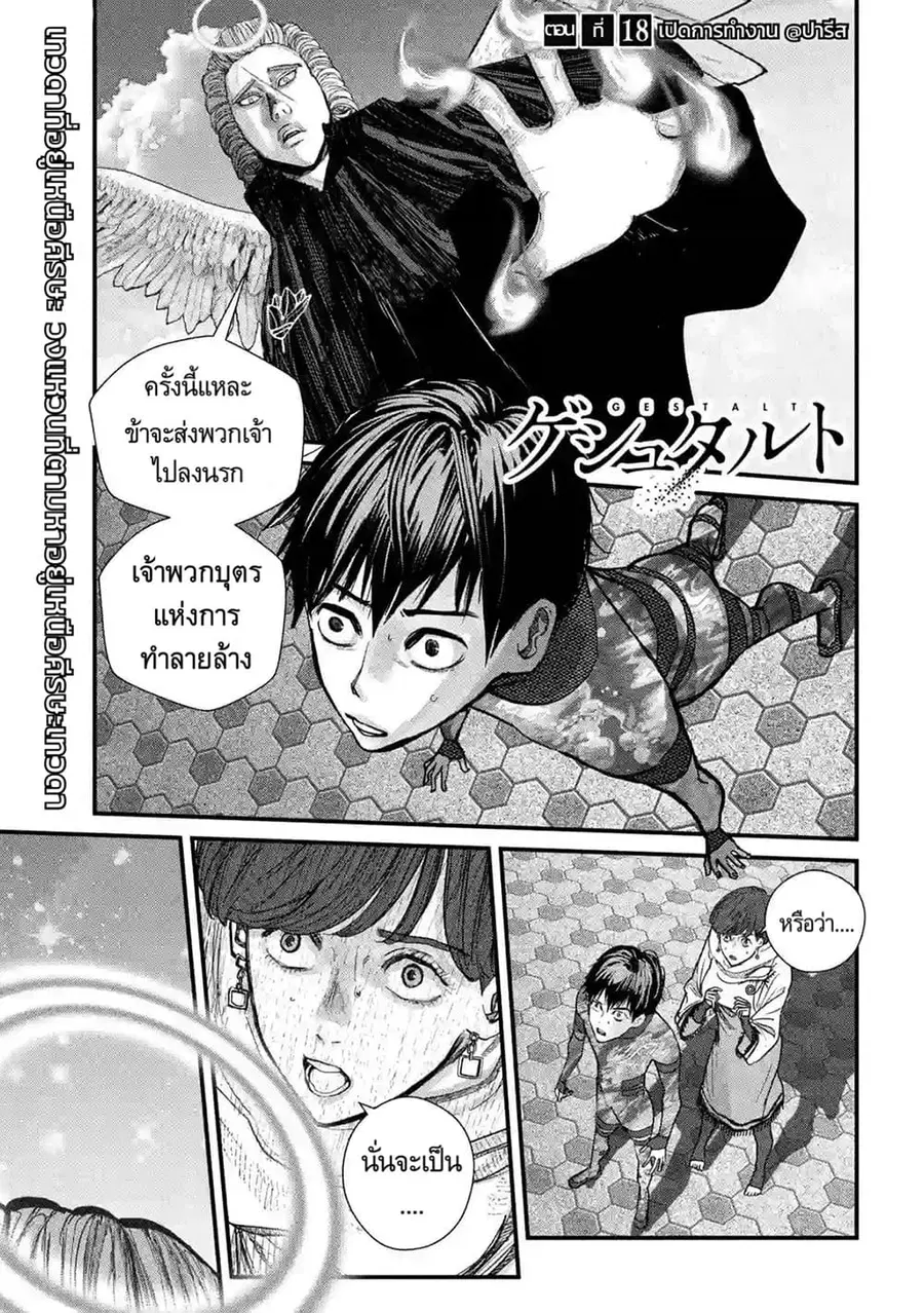 Gestalt ตอนที่ 18 หน้า 1