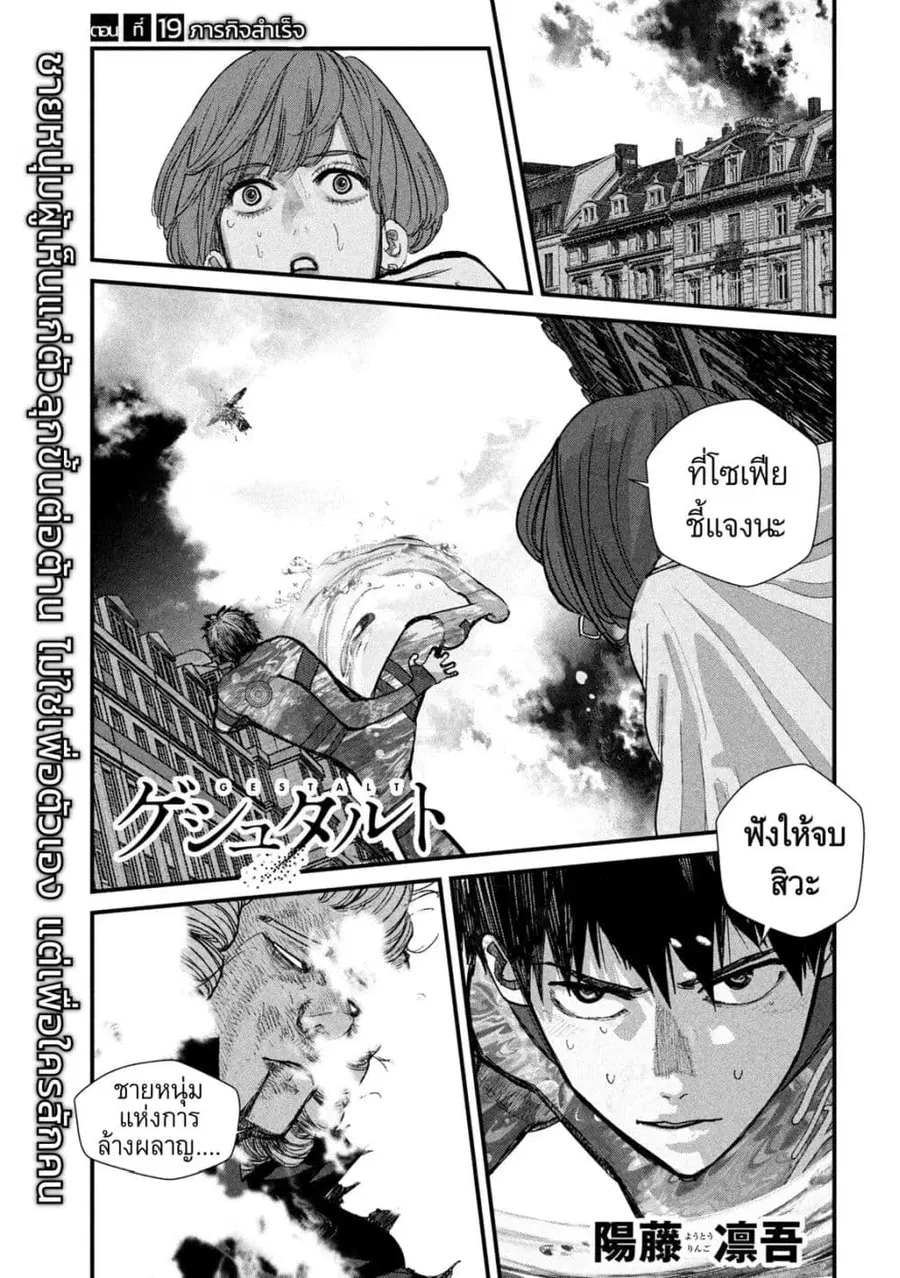 Gestalt ตอนที่ 19 หน้า 1