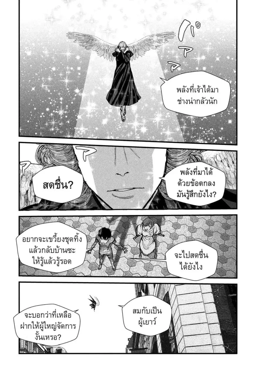 Gestalt ตอนที่ 19 หน้า 2